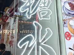 -韵姐牛奶甜品世家