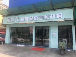 点击看大图 大门-痘敏医生专业祛痘连锁