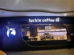 -luckincoffee瑞幸咖啡(恒大广场B1店)