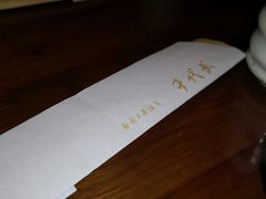 -千代武日本料理(开发区店)
