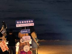 -威海国际海水浴场旅游区