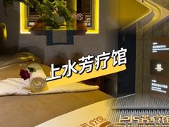 -上水足浴·芳疗(国贸店)