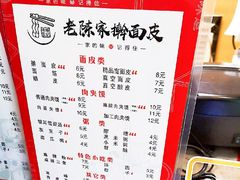 菜单-老陈家擀面皮(正宁路店)