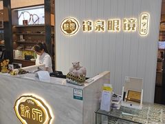 -锦泉眼镜(仓边路店)