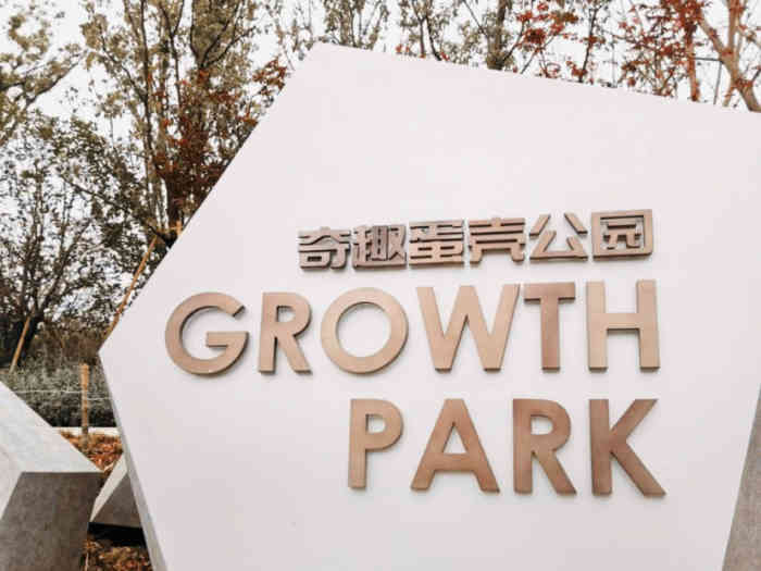 奇趣蛋壳公园-"上周末带小孩去的,好多滑滑梯～光是滑滑梯.