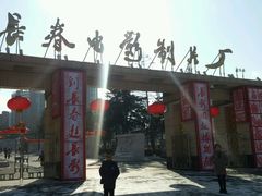 -长影旧址博物馆