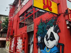 -冒椒火辣(太古里店)