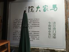 -马家大院