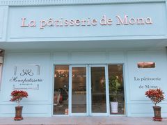 门面-La patisserie de Mona 茉娜的甜品(韩乐坊店)