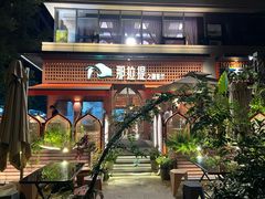 -那拉提之疆·新疆菜(美院店)