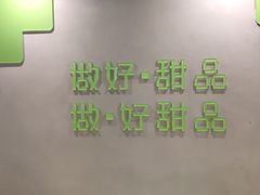 大堂-糖匠(垂虹路店)