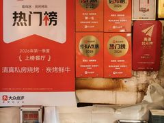 -清真私房烧烤·炭烤鲜牛(创始店)
