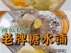 -糖潮糖水铺(省府店)