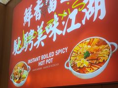 -冒菜西施·非遗冒菜(总店)