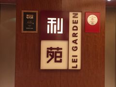 -利苑酒家(金宝店)