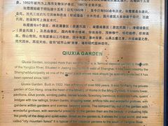 -秋霞圃