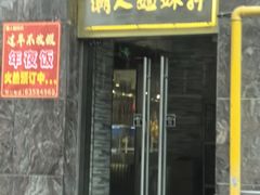 -潮人姐妹轩(海宁路店)