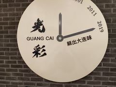 -光彩酒家(星海广场店)