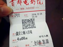 android_upload_pic-首都电影院(天津店 中国巨幕)