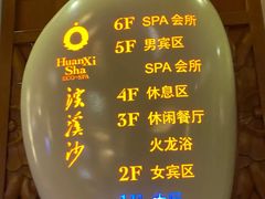 -浣溪沙富硒温泉