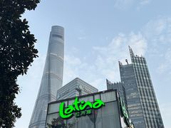 -拉蒂娜·巴西牛排馆 Latina·Brazilian Steakhouse(陆家嘴旗舰店)