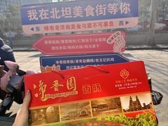 -净香园熟肉(北坦总店)