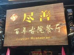 -大理古城
