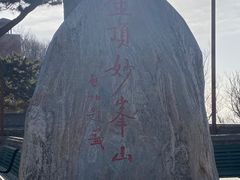-妙峰山风景名胜区
