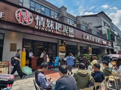 -情妹耙泥鳅·江湖川菜(科华店)