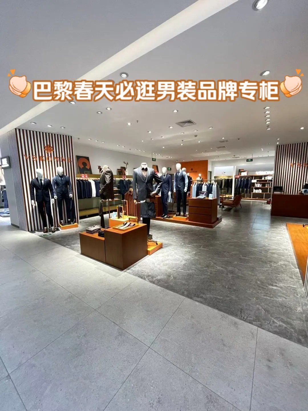 巴黎春天必逛男装品牌专柜