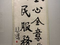 -徐悲鸿纪念馆