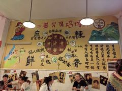 -财二舅火锅招待所