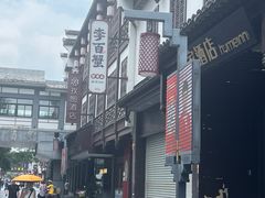 -李百蟹·江南蟹黄面·河景餐厅(夫子庙总店)