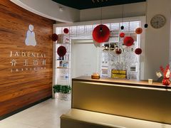 -齐玉齿科JADENTAL