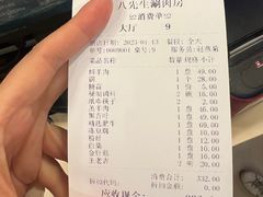 账单-八先生涮肉房(三里河店)