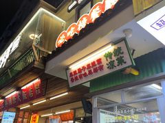 -老三样·旧食新味(船山路店)