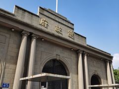 -南京中国近代史遗址博物馆(南京总统府)