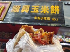 -缘顺缘兴玉米饼(吉杨路店)