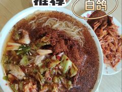 -白鹤大冷面