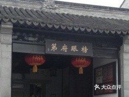 榜眼府第--苏州休闲卡景点打卡攻略