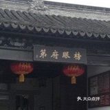 榜眼府第--苏州休闲卡景点打卡攻略
