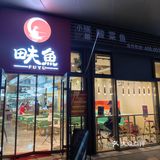 朱辛庄·新五街·畉鱼