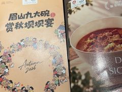 -眉州东坡(翠微印象城店)