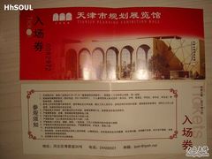 -天津市规划展览馆