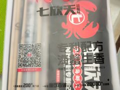 -七欣天香辣蟹火锅(苏州塔园路店)
