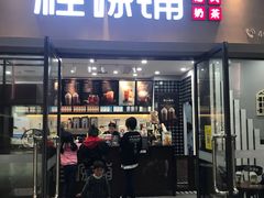 门面-桂桂茶(万嘉广场店)