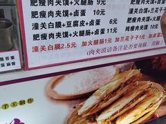 -东北熏肉大饼(后湖店)