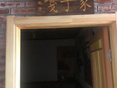 -咱屯子锅台鱼(南滨河东路店)