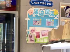 -溪边姑娘·拉丝酸奶水果捞(春熙路店)