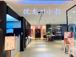 -悦SALON